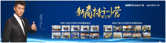 2018年尚益達(dá)門窗新商特訓(xùn)營隆重開幕! 2018年尚益達(dá)門窗新商特訓(xùn)營隆重開幕!