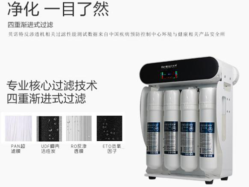 市場(chǎng)上被消費(fèi)者大力追捧的貝諾特凈水器究竟怎么樣? 市場(chǎng)上被消費(fèi)者大力追捧的貝諾特凈水器究竟怎么樣?