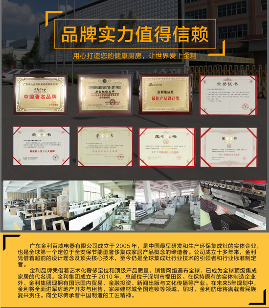 品牌發(fā)展|攜手加盟金利集成灶 共創(chuàng)財富奇跡