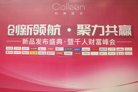 科琳國際新品發布：呵護女性健康 成就美麗人生