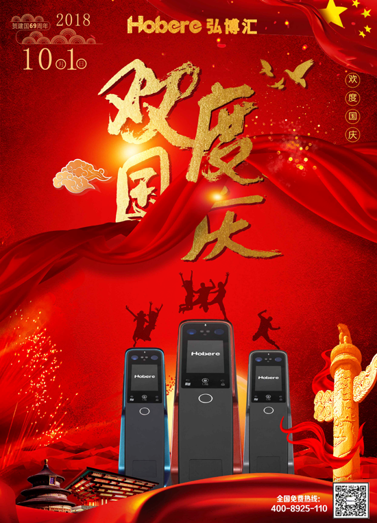 舉國同慶 弘博匯科學詮釋“高效發展速度”