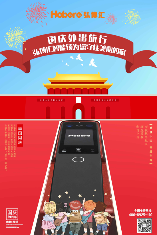 舉國同慶 弘博匯科學詮釋“高效發展速度”