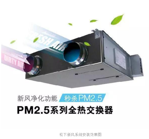 松下品牌新風系統安裝實例：上海市浦東新區靈巖南路480 號