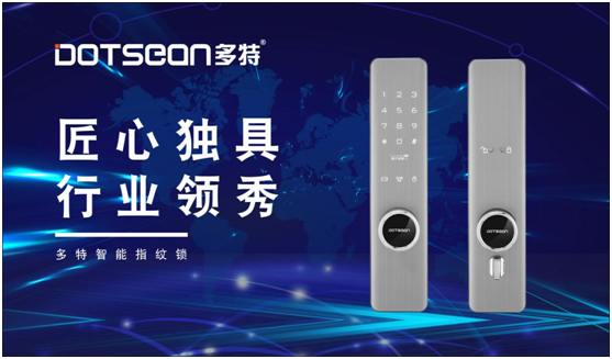拿下“中國十大品牌” 多特智能鎖再添勛章 拿下“中國十大品牌” 多特智能鎖再添勛章