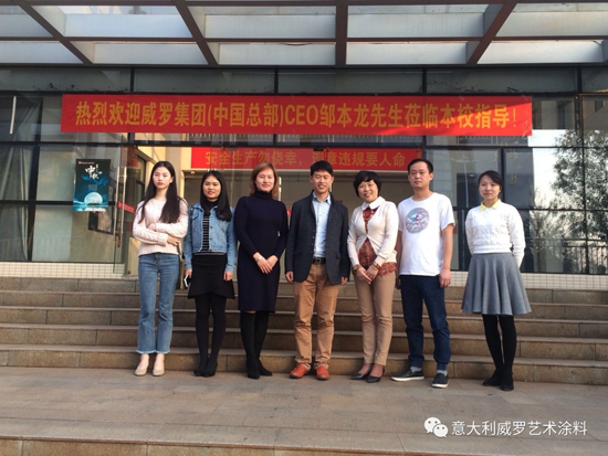 品牌大事|威羅藝術涂料“紅頭文件”，開啟校企合作模式