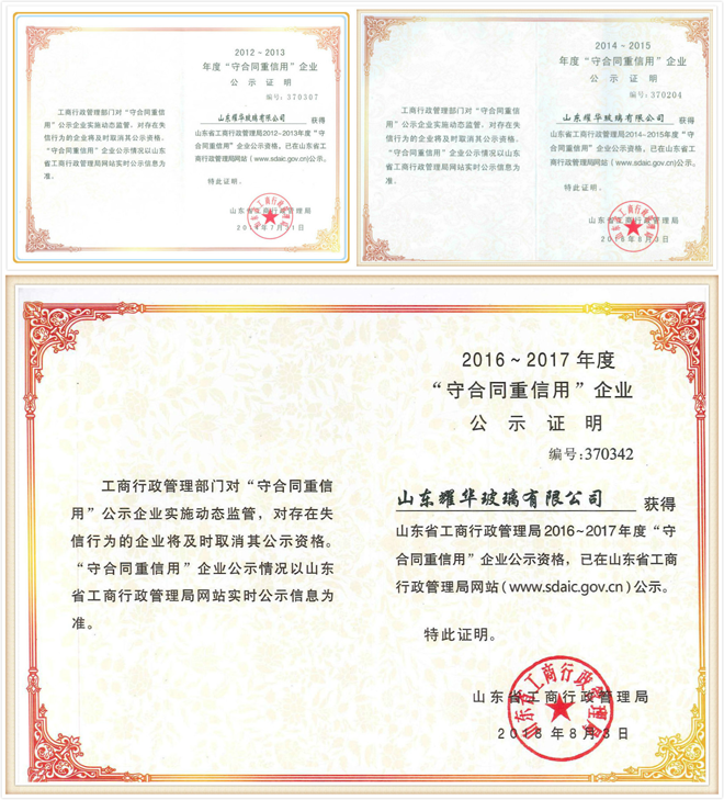 品牌榮譽|耀華玻璃喜獲“2016-2017年度守合同重信用”稱號 品牌榮譽|耀華玻璃喜獲“2016-2017年度守合同重信用”稱號