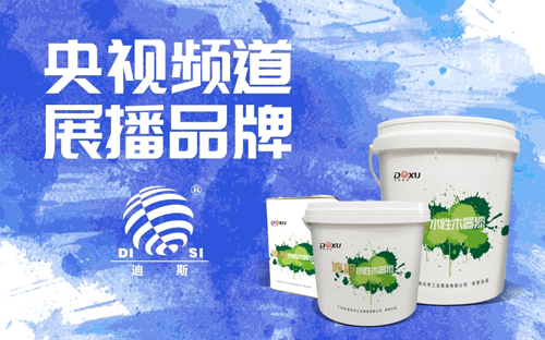 東旭迪斯涂料榮登央視 燃起綠色環保之光