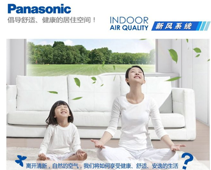 松下新風系統