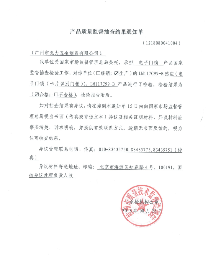 安心使用，摩力智能鎖經(jīng)國家市場(chǎng)監(jiān)管總局抽檢結(jié)果合格