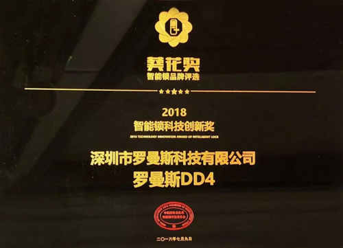 品牌榮譽|羅曼斯智能鎖斬獲行業“奧斯卡”兩項大獎！