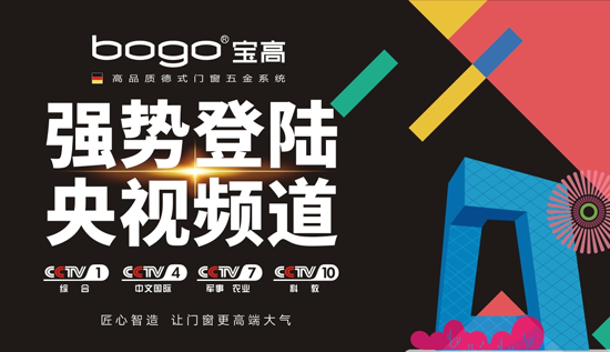 夢想飛行 寶高鎖具鉚足干勁“飛向”央視熒屏
