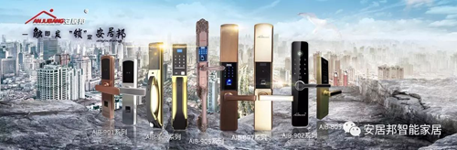 品牌產品|安居邦指紋鎖，明智之舉，彰顯尊貴