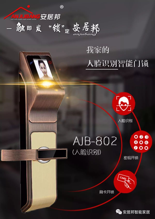 品牌產品|安居邦指紋鎖，明智之舉，彰顯尊貴