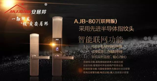 品牌產品|安居邦指紋鎖，明智之舉，彰顯尊貴