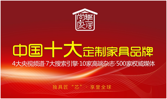 尚趣家具：簡單生活 定制開始