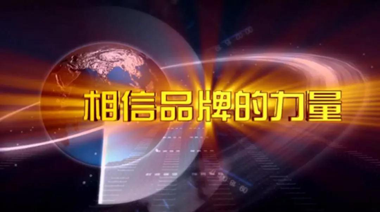 升華陶瓷央視7套廣告持續(xù)播出，相信品牌的力量
