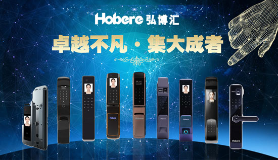 “十大品牌”弘博匯智能鎖 安全、智能盡在鎖中