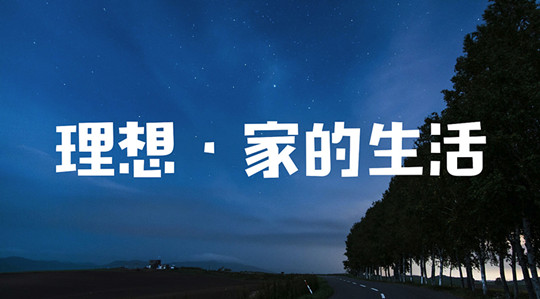 擁有完美睡眠,漢的智能家居是最懂您的Mr.right 擁有完美睡眠,漢的智能家居是最懂您的Mr.right