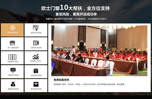 歐士門窗 | 扶商育商，鑄造最強(qiáng)終端！