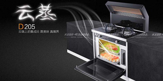 科恩電器緊跟發展潮流，順勢推出蒸箱集成灶“云蒸”D205