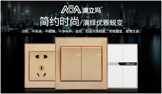 澳立瑪電氣江湖行 高風亮節虛懷若谷 澳立瑪電氣江湖行 高風亮節虛懷若谷