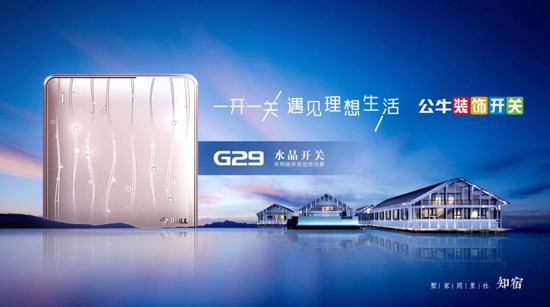 當水上民宿遇上公牛G29水晶開關會碰撞出怎樣的火花? 當水上民宿遇上公牛G29水晶開關會碰撞出怎樣的火花?