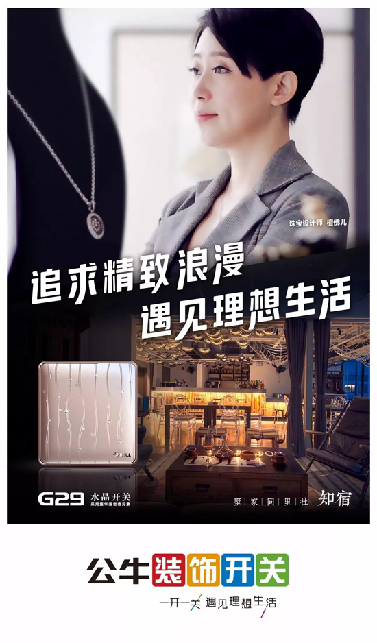 當水上民宿遇上公牛G29水晶開關會碰撞出怎樣的火花? 當水上民宿遇上公牛G29水晶開關會碰撞出怎樣的火花?