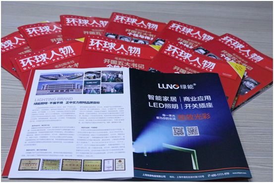 LUNO綠能照明挖掘行業(yè)紅利 誠邀您共享財(cái)富盛宴