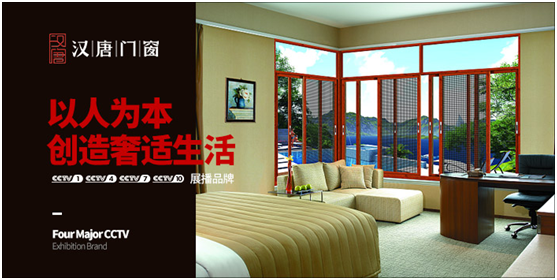 漢唐門窗 榮登央視 演繹非凡風范