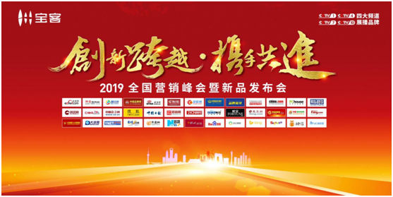 財(cái)富盛典！共享2019寶客照明創(chuàng)新財(cái)富