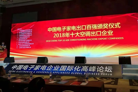 品牌榮譽|春蘭第二次榮膺“中國十大空調出口企業”稱號