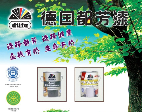 都芳Düfa 都芳Düfa