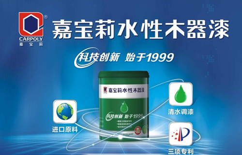 嘉寶莉漆Carpoly 嘉寶莉漆Carpoly