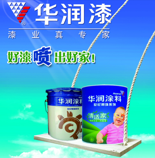 華潤漆 華潤漆