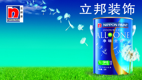 立邦Nippon 立邦Nippon