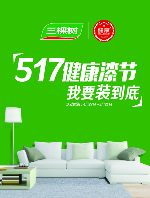 三棵樹(shù)SKSHU