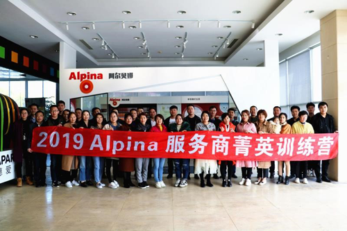 品牌大事|2019年Alpina水性漆服務商春季菁英培訓會圓滿結(jié)束 品牌大事|2019年Alpina水性漆服務商春季菁英培訓會圓滿結(jié)束