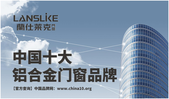 蘭仕萊克門窗 打造時尚的幸福空間