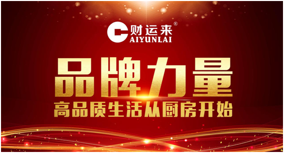 換個角度 認識不一樣的財運來集成速吸煙機 換個角度 認識不一樣的財運來集成速吸煙機