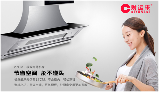 換個角度 認識不一樣的財運來集成速吸煙機 換個角度 認識不一樣的財運來集成速吸煙機