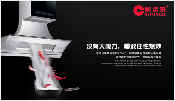 換個角度 認識不一樣的財運來集成速吸煙機 換個角度 認識不一樣的財運來集成速吸煙機