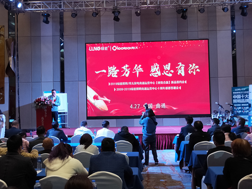 LUNO綠能照明感恩答謝會(huì):感恩一路有你