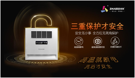愛生活 用智造 昭歌浴霸開啟品牌發展新篇章