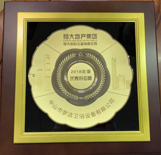 喜訊:夢潔淋浴房再度榮膺恒大集團(tuán)優(yōu)秀供應(yīng)商