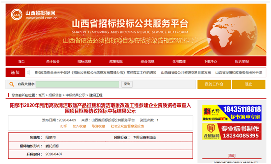 喜訊！歐思丹成功入圍山西陽泉“煤改電”項目