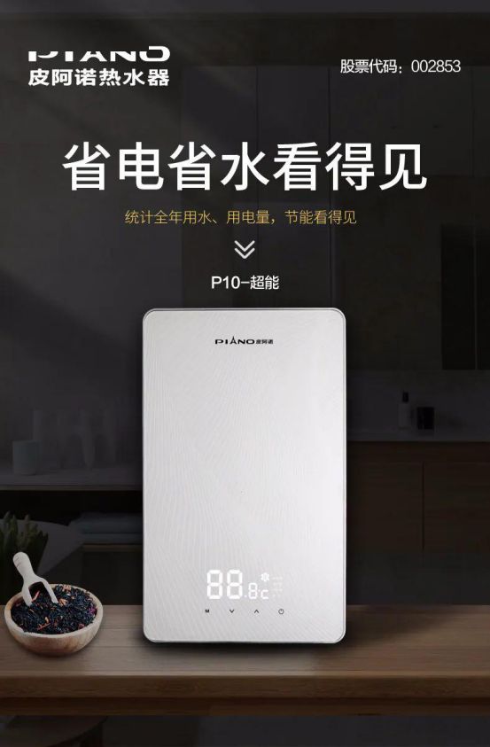 皮阿諾熱水器新品面世 ，“即熱”和“速熱”同時來襲！