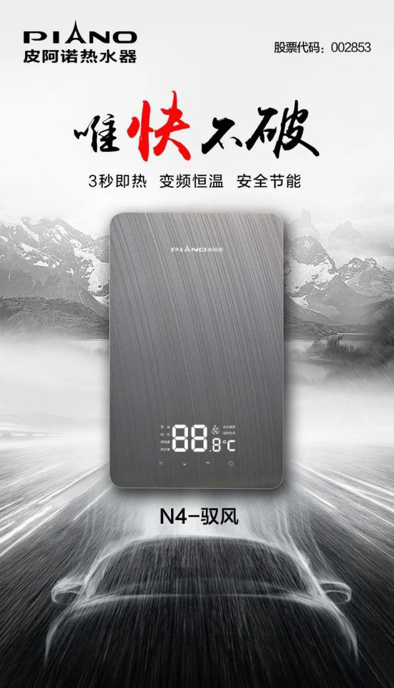 皮阿諾熱水器新品面世 ，“即熱”和“速熱”同時來襲！