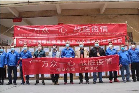 萬眾一心，戰勝疫情，維拓水漆聽從號召共渡難關