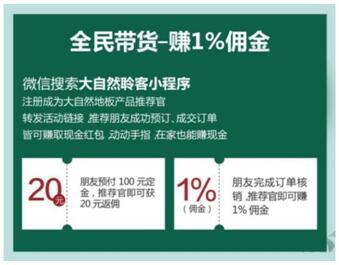 疫情之下，大自然地板加速企業的營銷升級與布局轉型