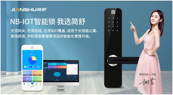簡舒NB智能鎖管理系統打造科技與顏值兼備的網紅智能化民宿 簡舒NB智能鎖管理系統打造科技與顏值兼備的網紅智能化民宿